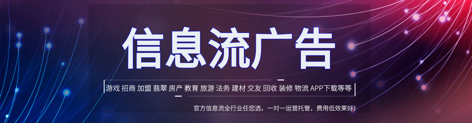 得荣推广信息流